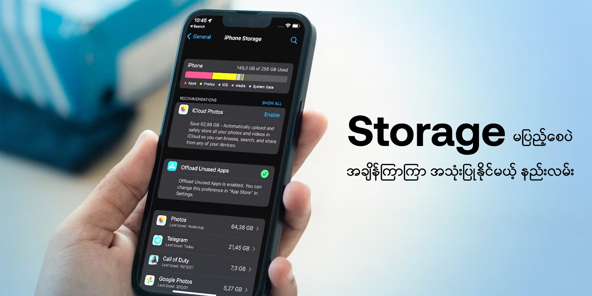 Storage နည်းနည်းနဲ့ iPhone တစ်လုံးကို သင့်အနေနဲ့ ပိုင်ဆိုင်ထားခဲ့မယ်ဆိုရင်