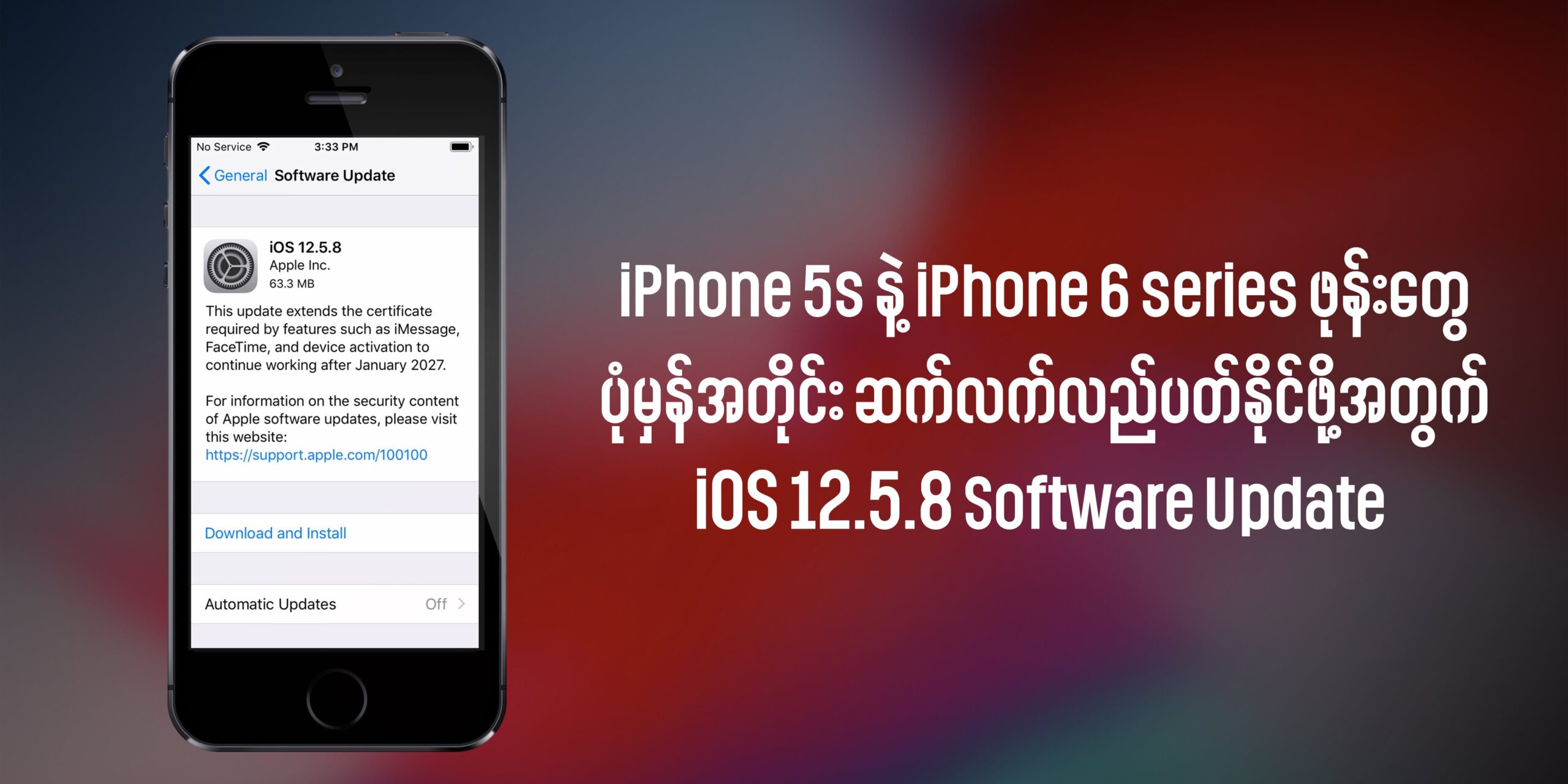 Apple ဟာ သက်တမ်း ၁၃ နှစ်ရှိပြီဖြစ်တဲ့ iPhone 5s နဲ့ ၁၂ နှစ်ရှိပြီဖြစ်တဲ့ iPhone 6 series ဖုန်းတွေ ပုံမှန်အတိုင်း ဆက်လက်လည်ပတ်နိုင်ဖို့အတွက် iOS 12.5.8 Software Update ကိုပေးလိုက်ပါပြီ